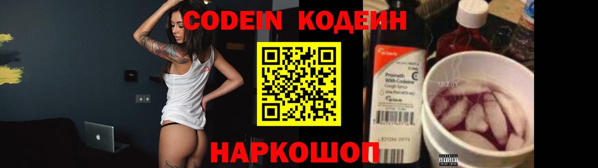 Иваново  Кодеин напиток Lean (лин)  Codein Purple Drank  Вход с VPN 