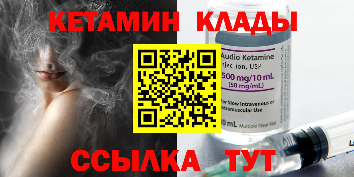 Кетамин VHQ Иваново