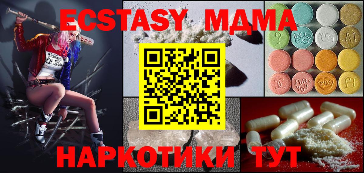 MDMA кристаллы Иваново