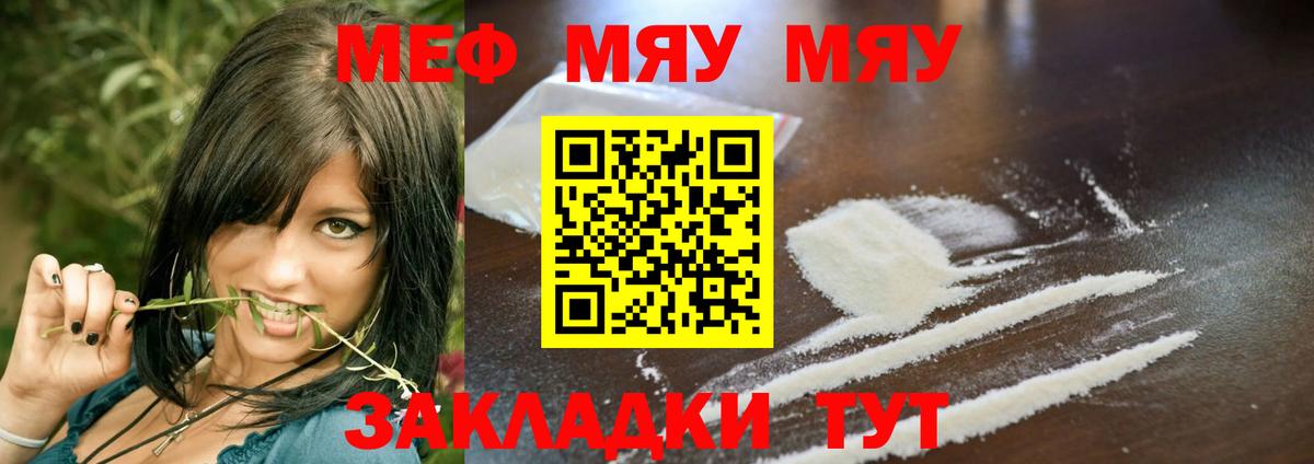 Мефедрон  Иваново
