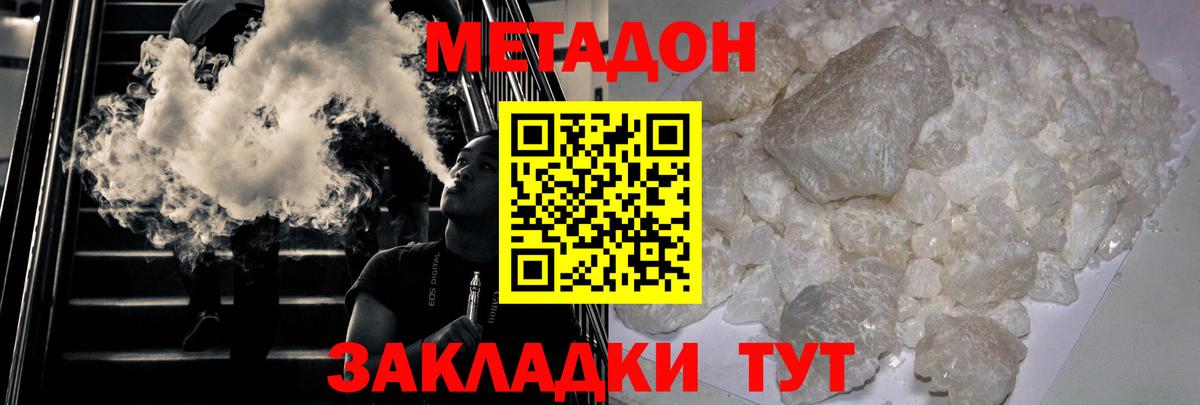 Метадон VHQ Иваново