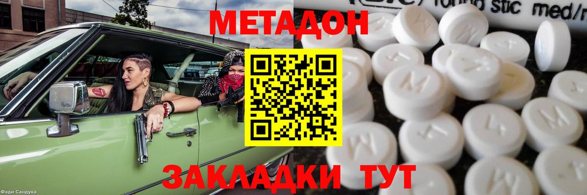 Иваново  Метадон кристалл  Вход с VPN  МЕТАДОН methadone 