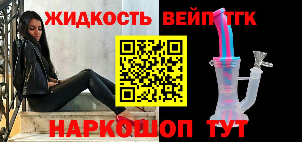 Дистиллят ТГК вейп с тгк  Вход с VPN  Иваново 